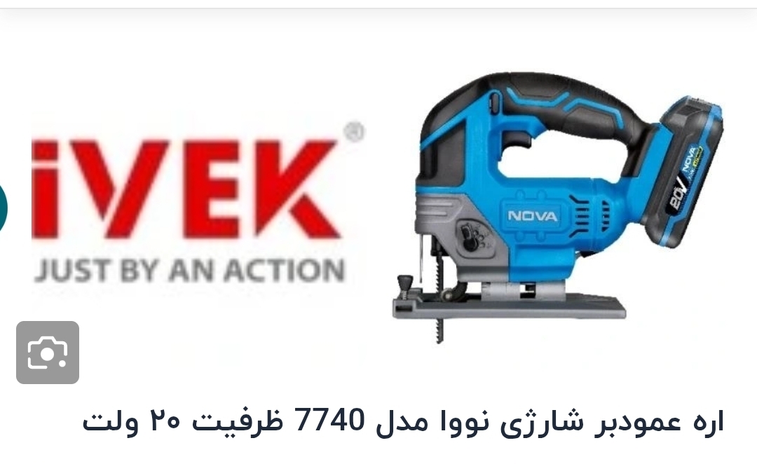 اره عمود بر شارژی 20ولت  نووا مدل7740