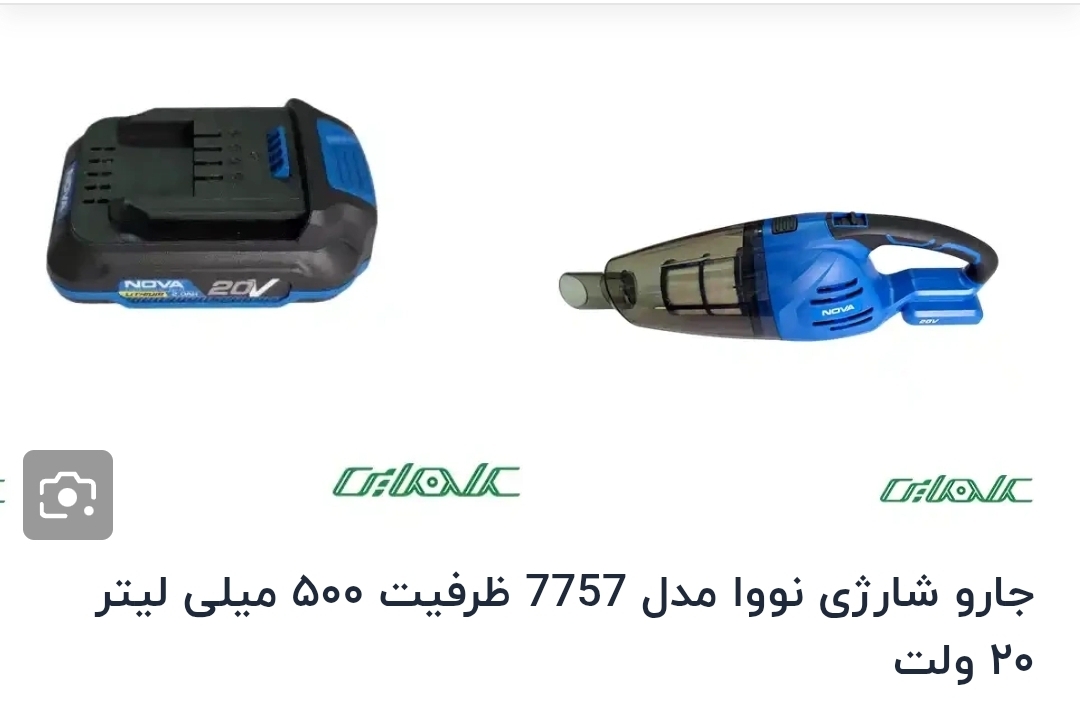 جارو شارژی ۲۰ولت نووا مدل 7757