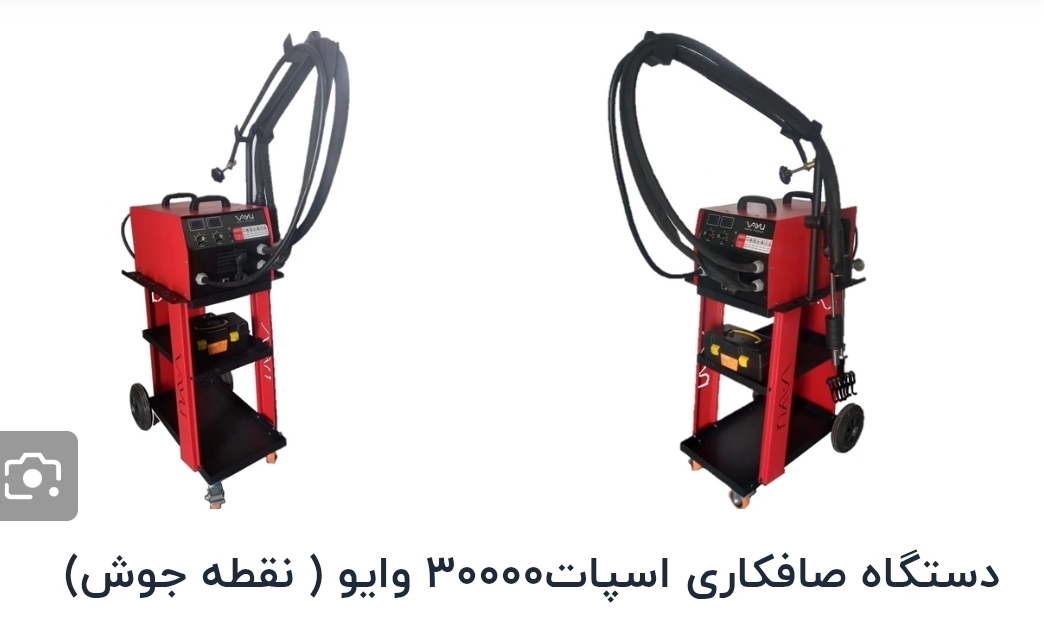 دستگاه صافکاری اسپات 30000 وایو نقطه جوش