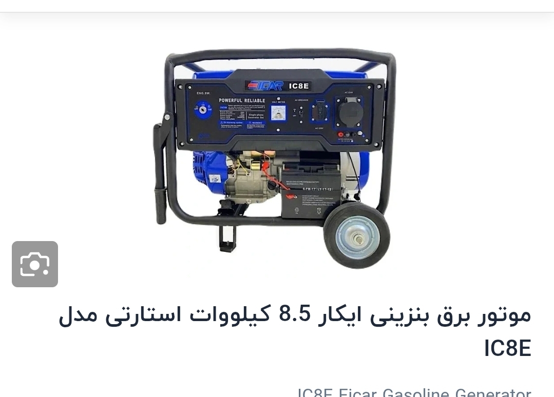 موتور برق بنزینی ایکار 8.5کیلوات استارتی مدل IC8E