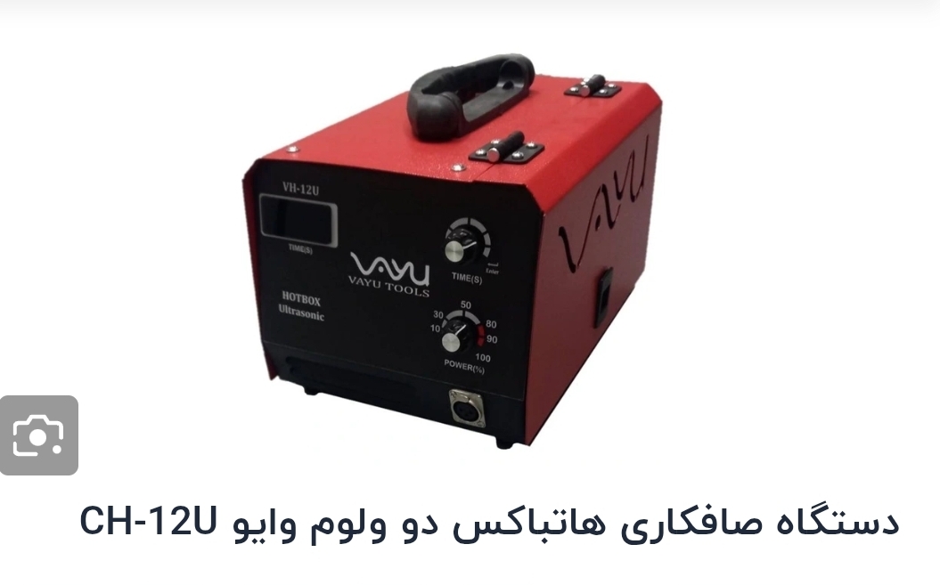 دستگاه هاتباکس دو ولوم وایو مدل CH-12U