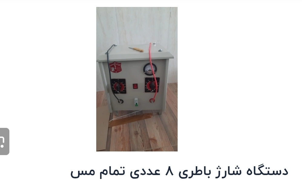 شارژ باطری  ۸ تایی ۲۰ آمپر تمام مس