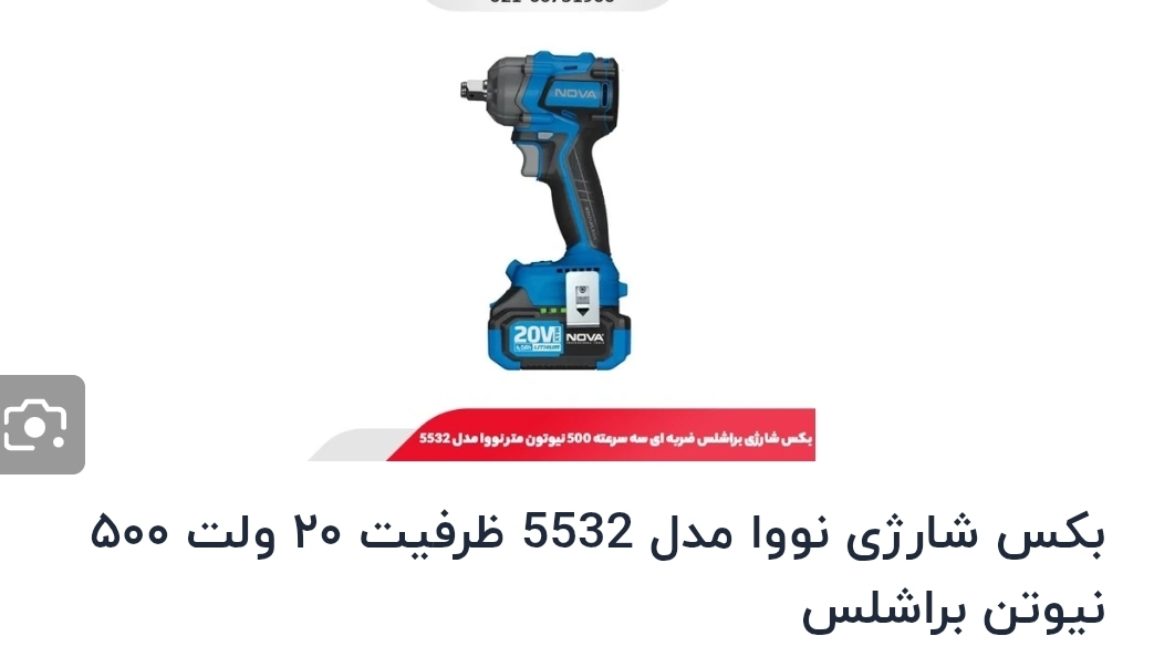 بکس شارژی 20ولت براشلس ضربه ای نووا با کیفBMC مدل 5532
