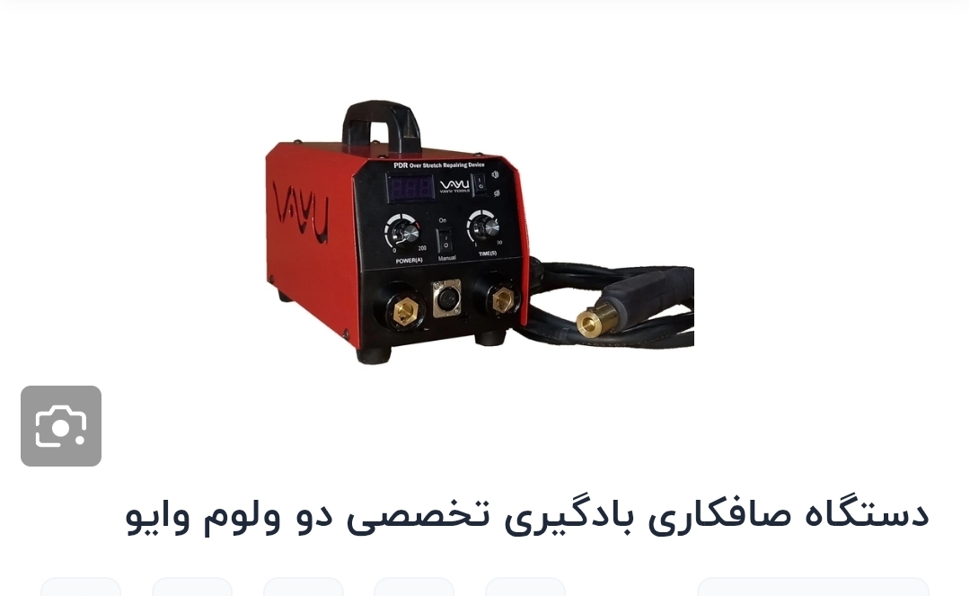 دستگاه بادگیری دو ولوم