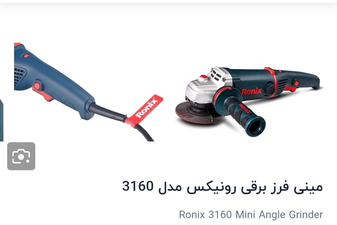 مینی فرز دسته بلند ۱۱۵ میلیمتر ۳۱۶۰رونیکس ۱۵۰۰وات