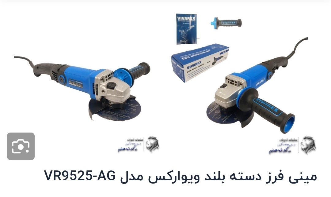 مینی فرز دسته بلند ۹۵۰وات ویوارکس مدل VR9525-AG